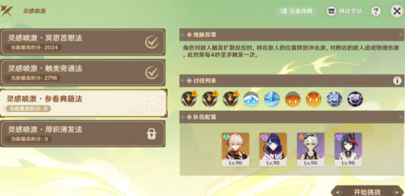 原神灵感喷激参看典籍法怎么过原神参看典籍法通关攻略