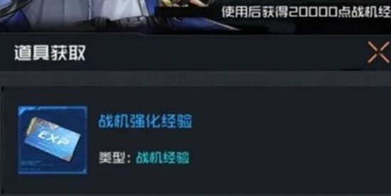 雷电觉醒战机强化经验怎么获得 强化经验获得的详细方法