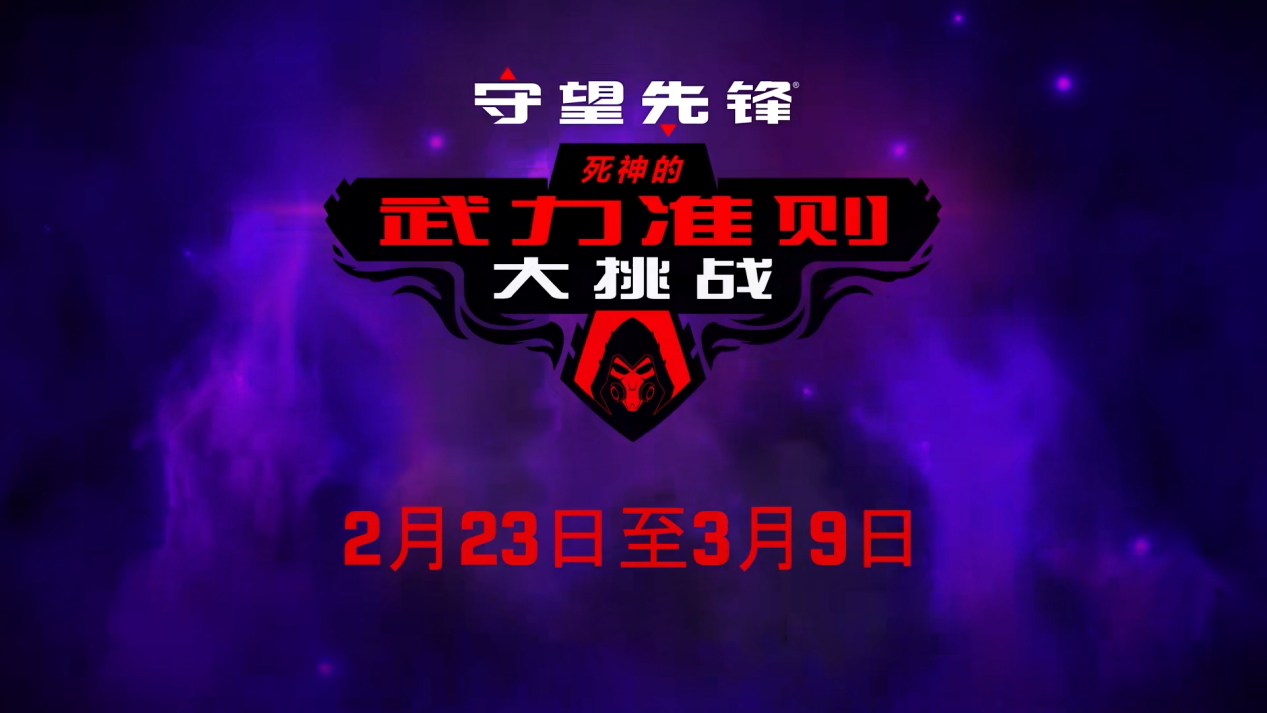 《守望先锋》新活动火热进行中 网易UU加速器综合提速助你掌控战场