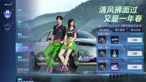 王牌竞速春日踏青活动怎么玩-王牌竞速春日踏青活动介绍