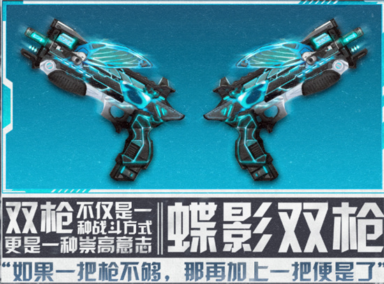 明日之后新武器双枪怎么样新武器双枪介绍
