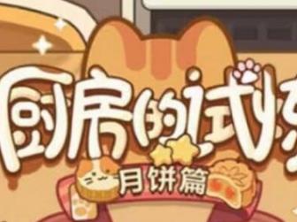 未定事件簿月饼配方有哪些 未定事件簿月饼配方2023