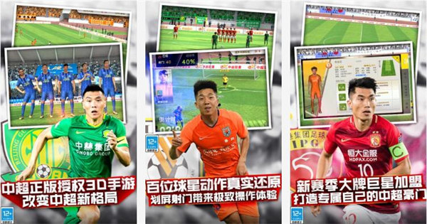 中超风云解锁版无限金币钻石：一款正版授权的3D足球手游