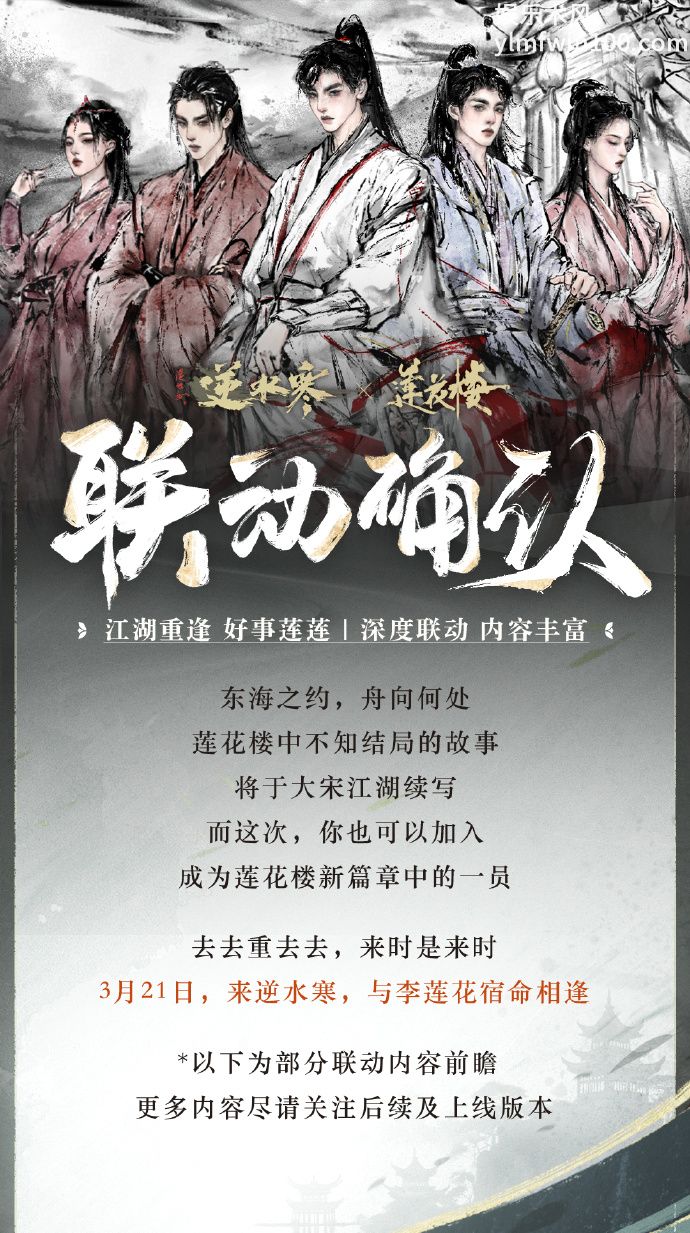 逆水寒×莲花楼联动活动怎么玩-逆水寒×莲花楼联动活动玩法介绍分享