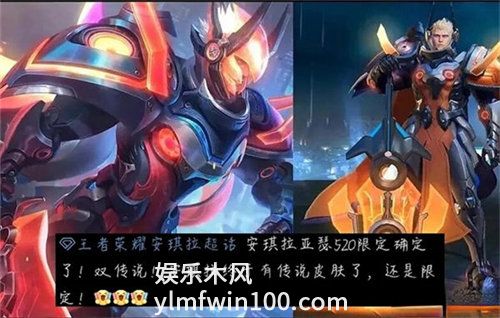 王者荣耀520皮肤是什么2023-王者荣耀520皮肤爆料详情2023