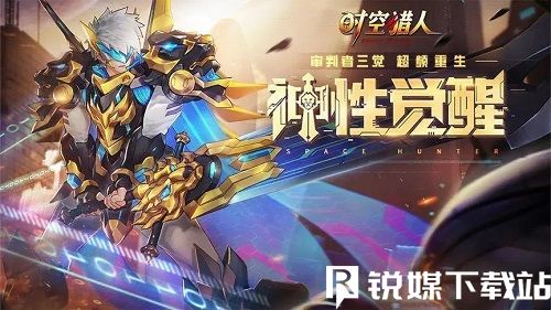 时空猎人如何获得审判者-时空猎人获得审判者的方法