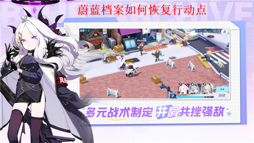 蔚蓝档案如何恢复体力 蔚蓝档案恢复行动点方法