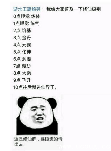 网络热词＂大半夜不睡觉修仙＂是什么意思 来自哪里