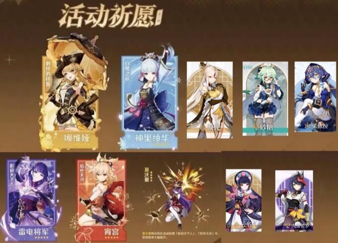 原神4.3卡池是什么 4.3版本卡池信息完整呈现