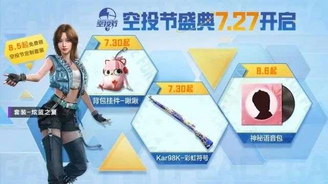 和平精英2022空投节活动怎么玩  2022空投节活动内容说明与玩法推荐