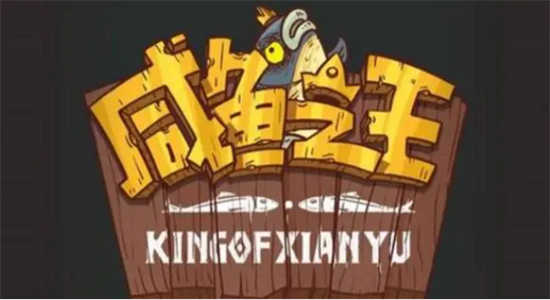 咸鱼之王淬炼装备怎么弄咸鱼之王淬炼装备的攻略分享