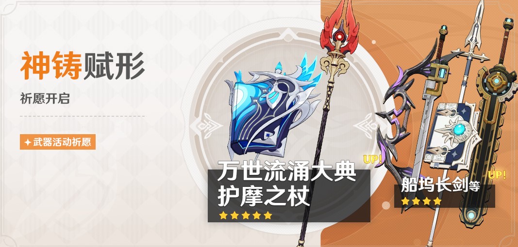 原神4.1万世流涌大典武器什么时候上线原神4.1万世流涌大典武器上线up时间
