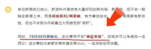 逆水寒手游师徒系统什么时候出 逆水寒手游师徒系统上线时间一览