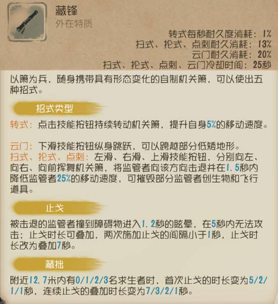 第五人格古董商怎么玩 古董商玩法攻略