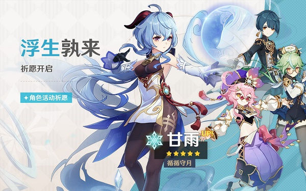 原神3.0甘雨池子什么时候开启 原神3.0甘雨池子开启时间一览