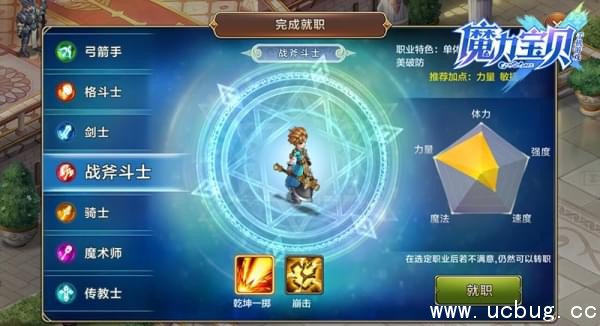 《魔力宝贝手机版》战斧斗士是什么职业