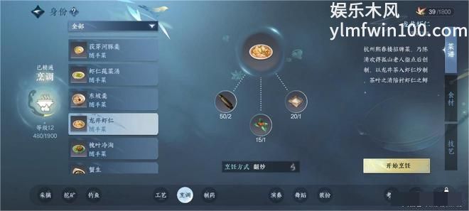 逆水寒手游龙井虾仁配方-逆水寒手游龙井虾仁配方一览