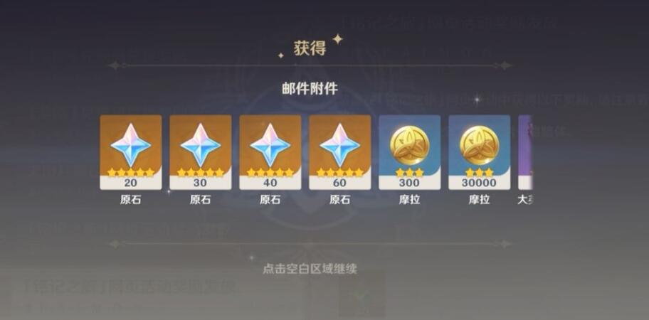 原神时光寄语活动如何参加