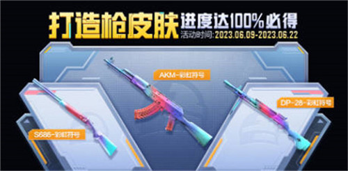 和平精英打造枪皮肤活动怎么玩-和平精英打造枪皮肤活动介绍