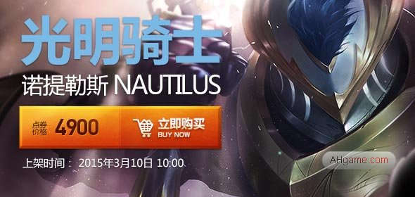 LOL光明骑士诺提勒斯多少钱（英雄联盟光明骑士诺提勒斯的价格） 