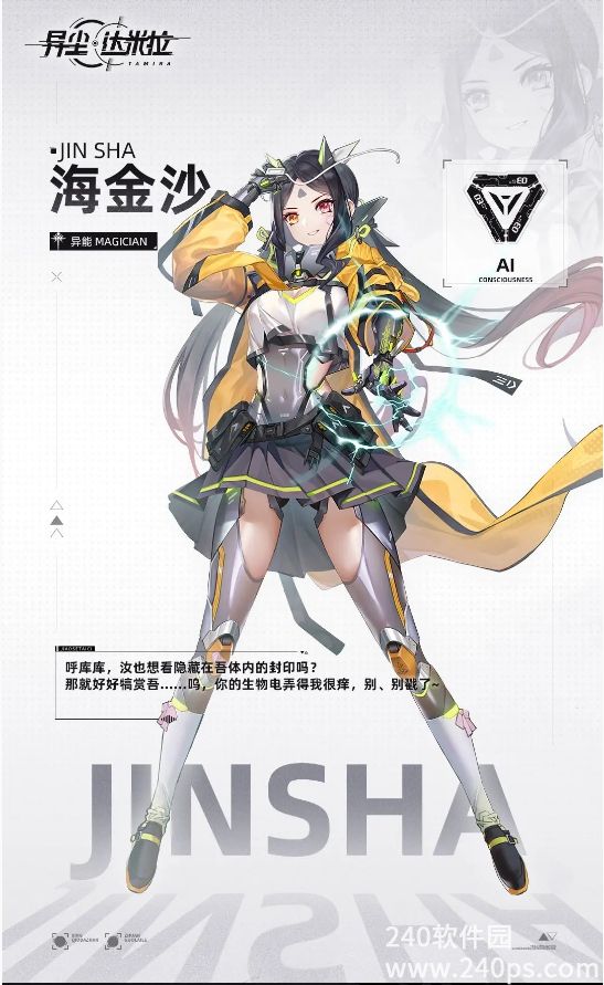 异尘达米拉海金沙是谁 海金沙角色档案一览