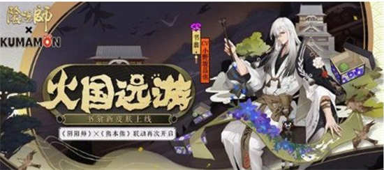 阴阳师书翁火国远游皮肤怎么样书翁火国远游皮肤一览