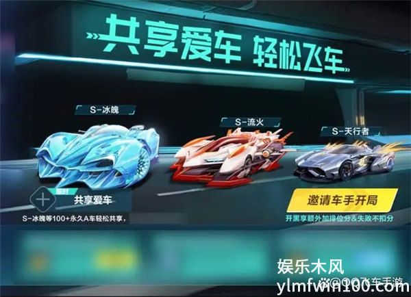 qq飞车手游赛车共享怎么开启-qq飞车手游共享赛车玩法介绍