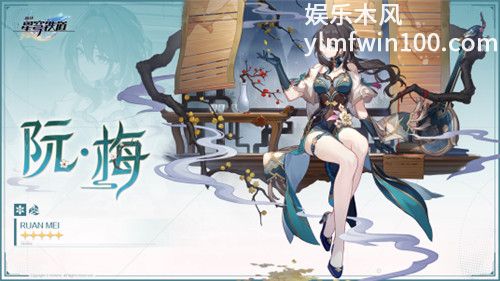 崩坏星穹铁道中阮梅的命座是什么-崩坏星穹铁道中阮梅命座介绍