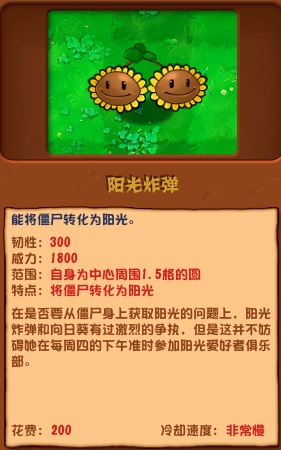 植物大战僵尸杂交版阳光炸弹怎么样 阳光炸弹玩法介绍