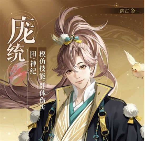 代号鸢庞统角色值不值得培养代号鸢庞统角色的强度分析