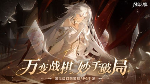 风色幻想命运传说t0角色有哪些 风色幻想命运传说t0角色节奏榜