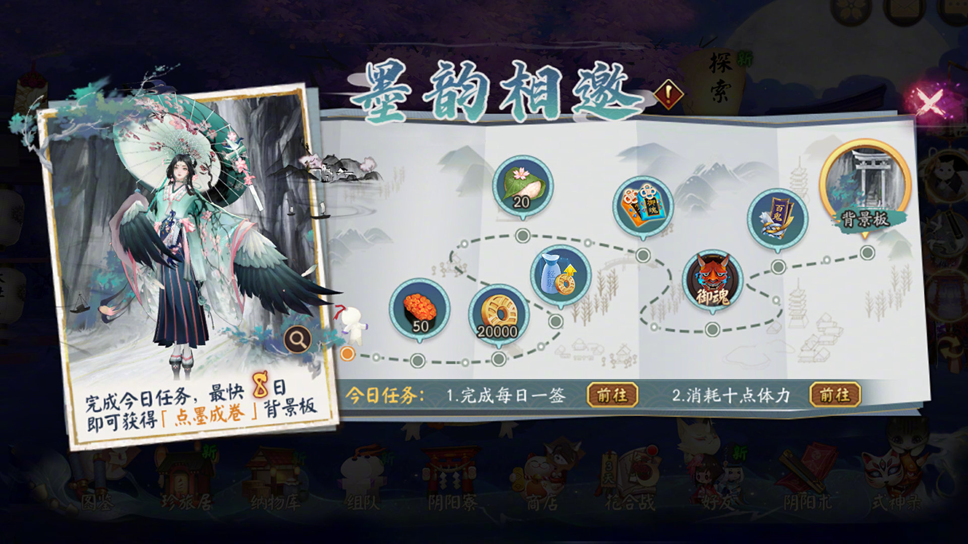 阴阳师墨韵相邀活动有什么内容 阴阳师墨韵相邀活动内容详解