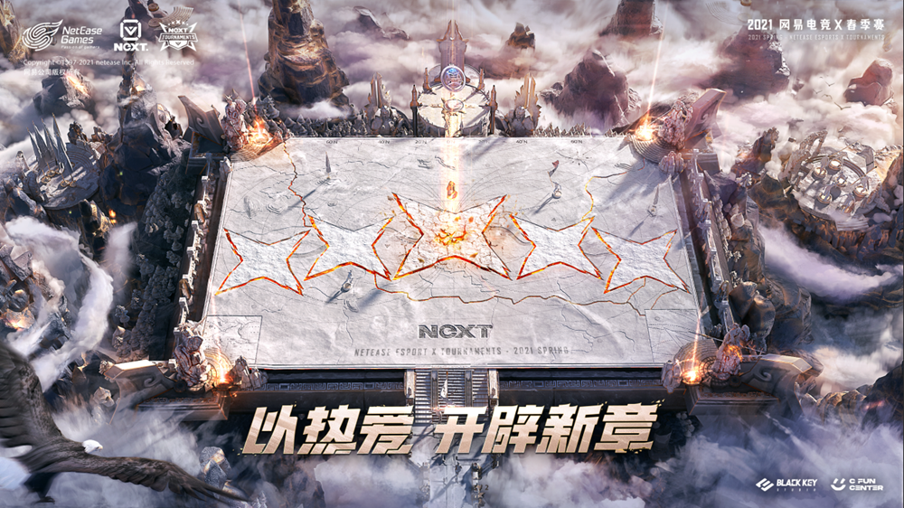 释放全民电竞热情！网易电竞NeXT2021春季赛决赛周即将盛大启航