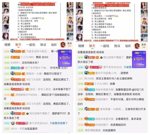 斗鱼八卦主播风云线上解析直播新规，惨遭超管“首杀”封禁12小时！