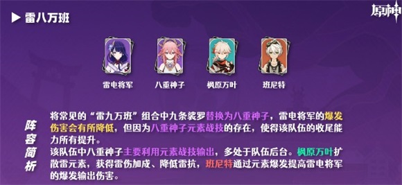 原神八重神子雷八万班怎么玩原神八重神子雷八万班玩法