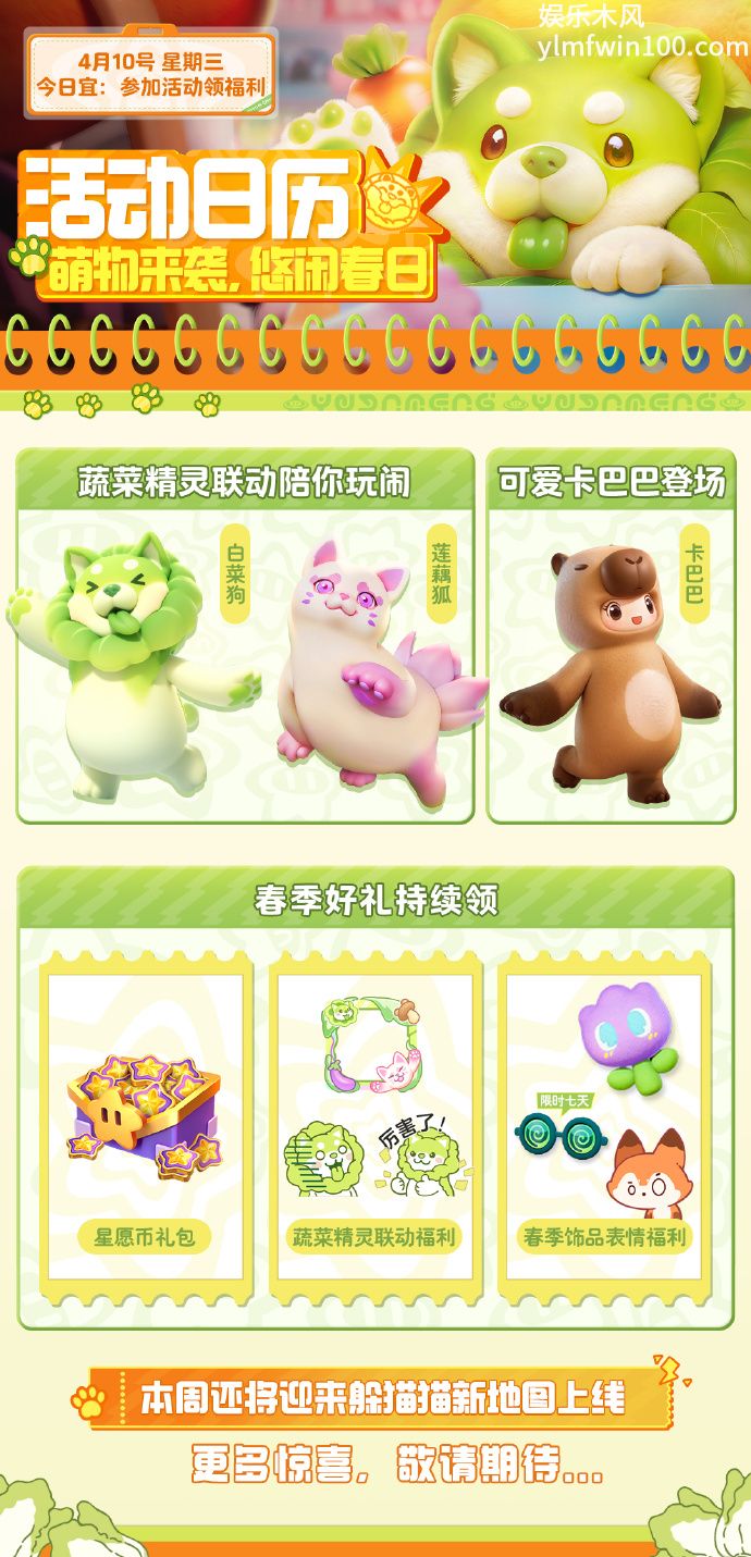 元梦之星蔬菜精灵联动福利有哪些-元梦之星蔬菜精灵联动福利分享介绍