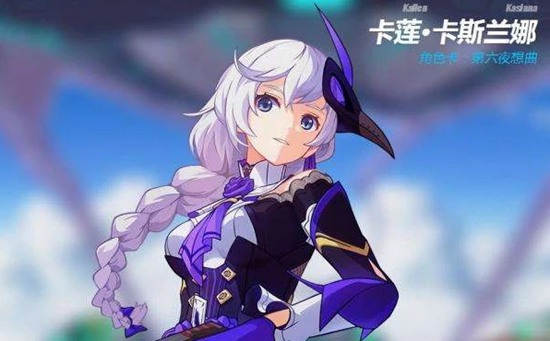 崩坏3冰卡莲怎么样 崩坏3冰卡莲介绍