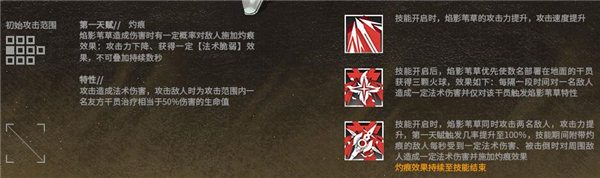 明日方舟法术脆弱效果是什么-明日方舟法术脆弱效果介绍