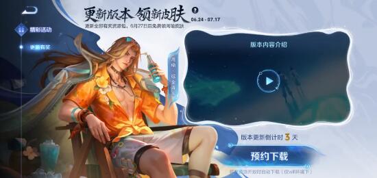 王者荣耀周瑜熔金海岸皮肤怎么获得 王者荣耀周瑜熔金海岸皮肤获取攻略