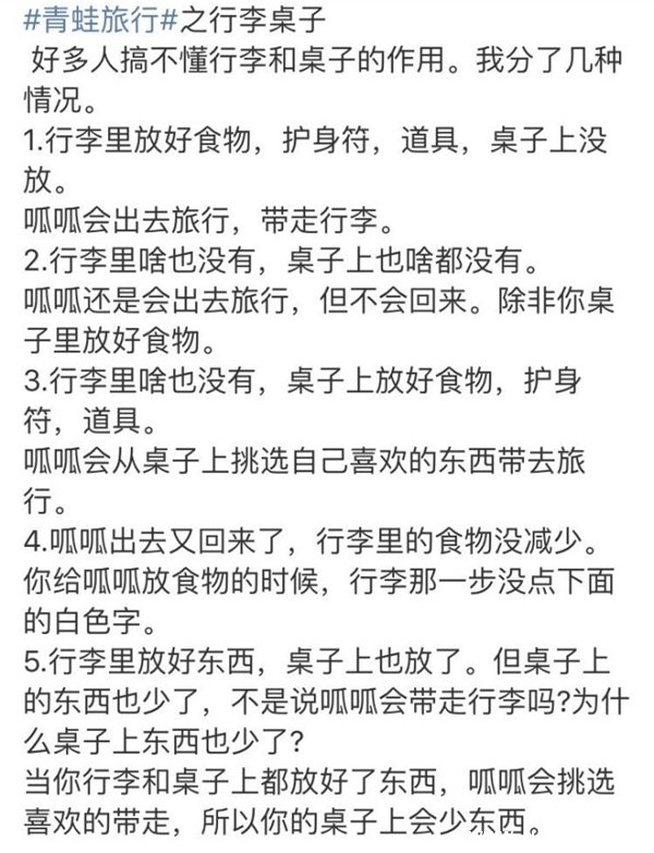 《旅行青蛙》行李桌怎么用