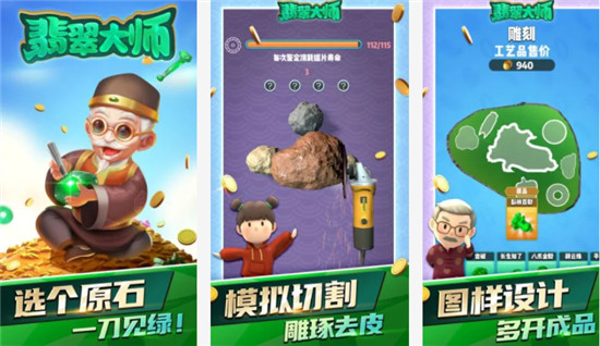 翡翠大师官方下载：一款极为真实的模拟游戏