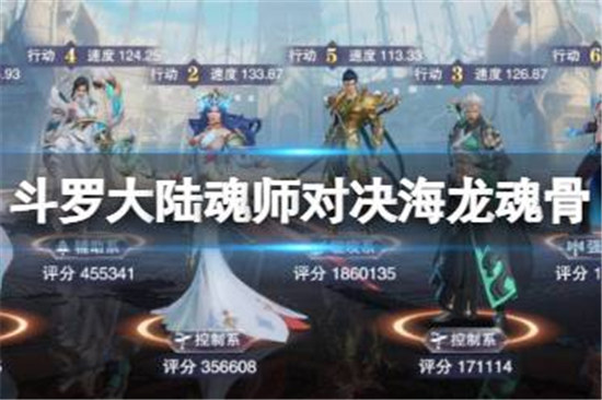 斗罗大陆魂师对决海龙选什么魂骨好斗罗大陆魂师对决海龙魂骨建议