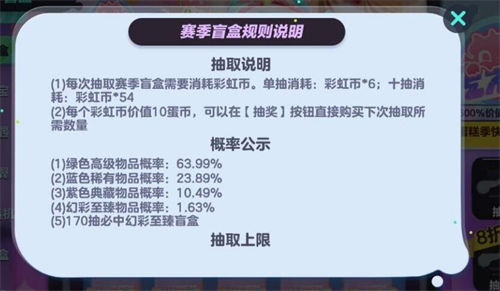 蛋仔派对盲盒毕业要多少彩虹币 蛋仔派对盲盒毕业彩虹币数量一览