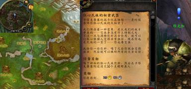 魔兽世界狂心氏族的秘密武器任务攻略 秘密武器任务攻略