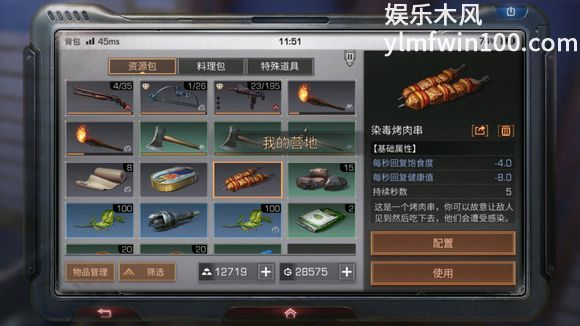 明日之后染毒烤肉串怎么得-明日之后染毒烤肉串获得方法介绍