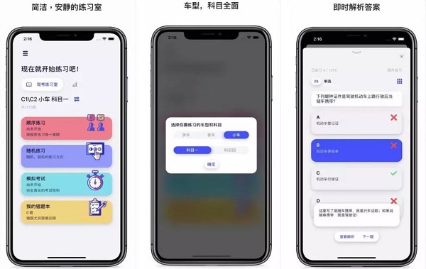 驾考大全宝典App：一个颜值很高的驾考刷题软件