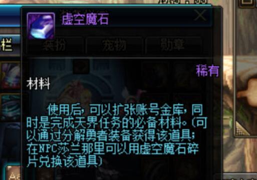地下城与勇士起源虚空魔石有什么用 虚空魔石碎片售卖价格一览