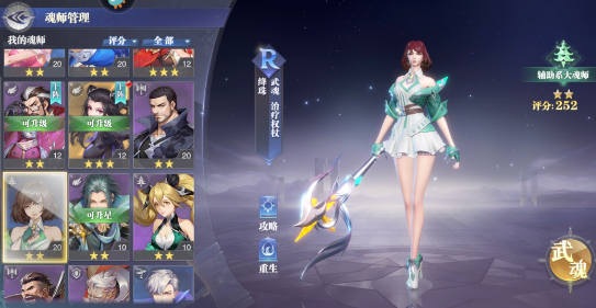 斗罗大陆魂师对决绛珠阵容怎么搭配魂师对决绛珠阵容推荐