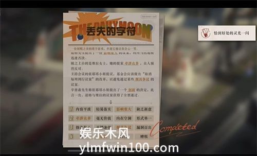 重返未来1999丢失的字符正确答案是什么-重返未来1999丢失的字符答案一览