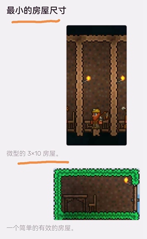 泰拉瑞亚最小尺寸房屋怎么做 最小尺寸房屋做法介绍